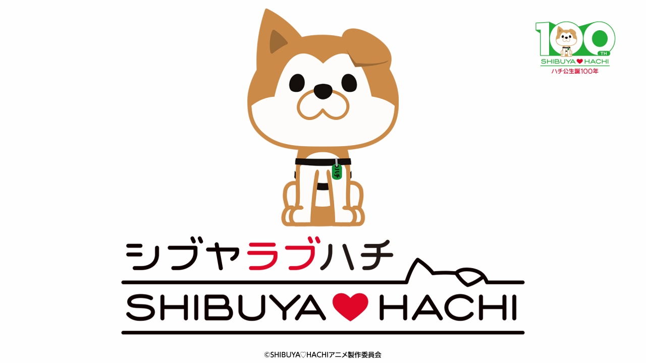 TVアニメ『SHIBUYA♡HACHI』テレビ東京で4月放送開始。渋谷区観光協会 ...